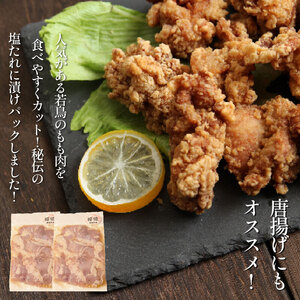 国産 鶏肉 もも 塩だれ 約2kg(330g×6P)