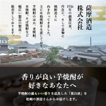 さつま白波＆黒白波1800ml　各3本セット　C7-15【配送不可地域：離島】【1644228】