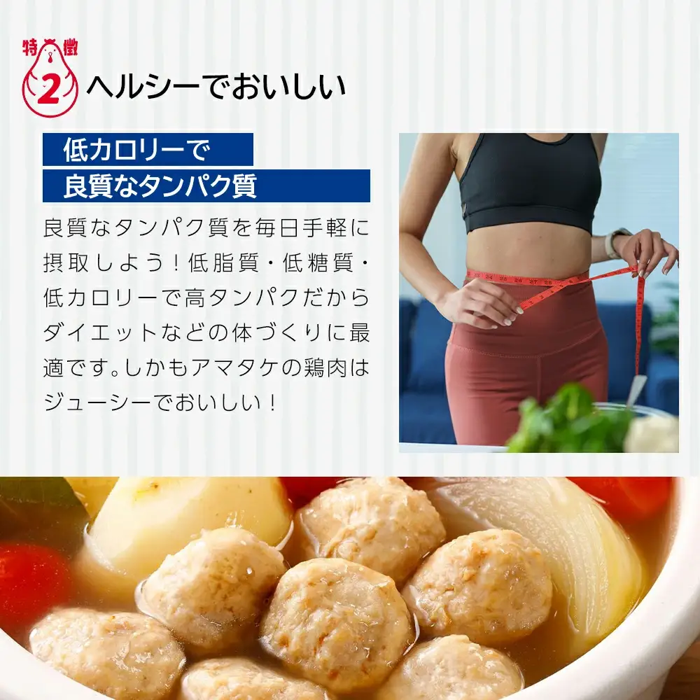 アマタケの鶏だんごセット　【04209-0278】
