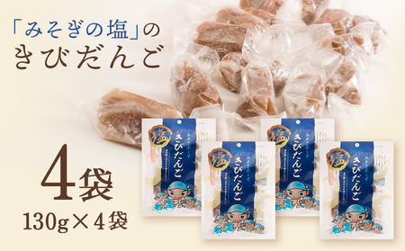 みそぎボーイ　塩きびだんご 4袋