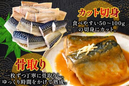 さば 切身 計1.5kg (500g×3p) 無塩 鯖 骨取り [宮城県 気仙沼市 20565640] 訳あり小分け