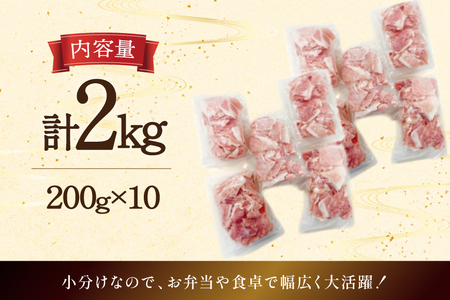 豚肉 宮崎県産 豚 小間切れ 200g 10P 計2kg [マルミヤストア 宮崎県 美郷町 31ag0143]