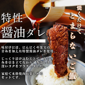 牛肉 阿波牛 焼肉用ミックス（ロース・カルビ・モモ）たれ漬け 600g