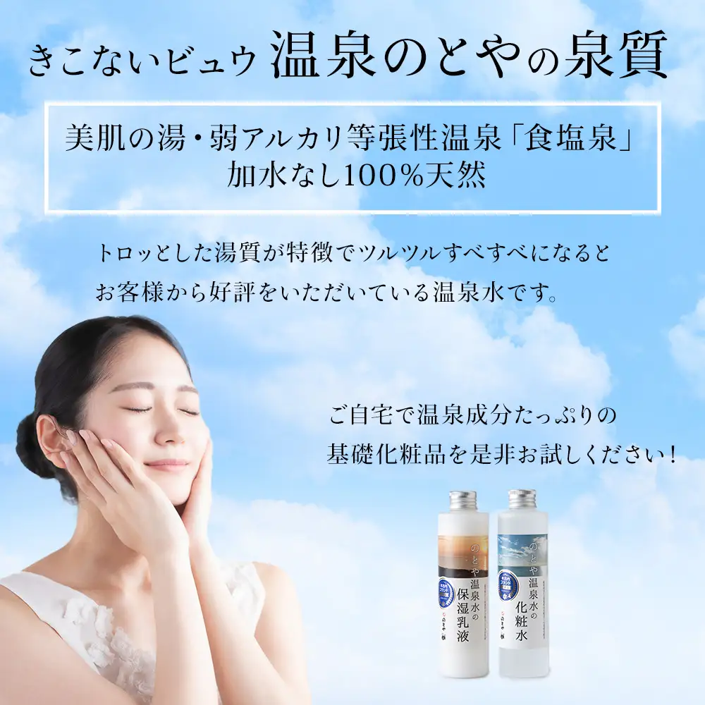 【3カ月定期便】温泉水の化粧水・乳液セット
