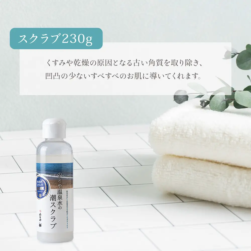 【3カ月 定期便】温泉水の化粧水・乳液・スクラブセット