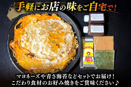 BJ290 広島風 お好み焼き 3枚 セット
