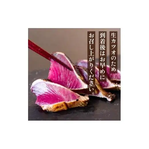 【 かつおのたたき 】 かつおのたたき1.2kg