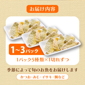 【 フライ 】 フライ鮮魚15切れ