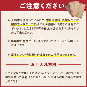 3つの樹種から選べる カッティングボード　（樹種： レッドオーク）_カッティング ボード 樹種 レッドオーク 長さ 35cm 幅 24cm 厚さ 1.8cm 無垢材 包丁 ダメージ 少ない 切るたび 心地よい音 まな板 お皿 キャンプ用 自然系植物性塗料 衛生的 溝加工 お取り寄せ 福岡県 久留米市 〔Qc165-1〕