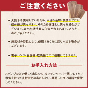 3つのサイズから選べる カッティングボード　（樹種： ウォールナット）（サイズ: 小）_カッティング ボード 1枚 樹種 ウォールナット サイズ 小 穴あきデザイン 無垢材 包丁 ダメージ 少ない 切るたび 心地よい音 まな板 お皿 キャンプ用 自然系植物性塗料 衛生的 お取り寄せ 福岡県 久留米市 送料無料 〔Qc167-1〕