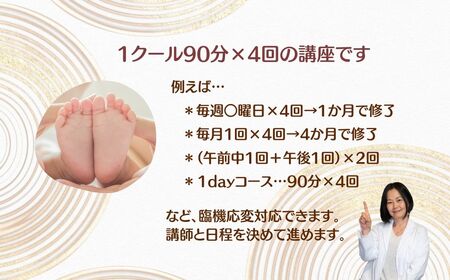 【対面講座】 足もみ師Rが伝授 「セルフ足もみ講座DX」 講座90分×４回 じっくりコース　※女性限定｜ 足もみ 足もみレッスン 足もみ講座 セルフケア 健康 