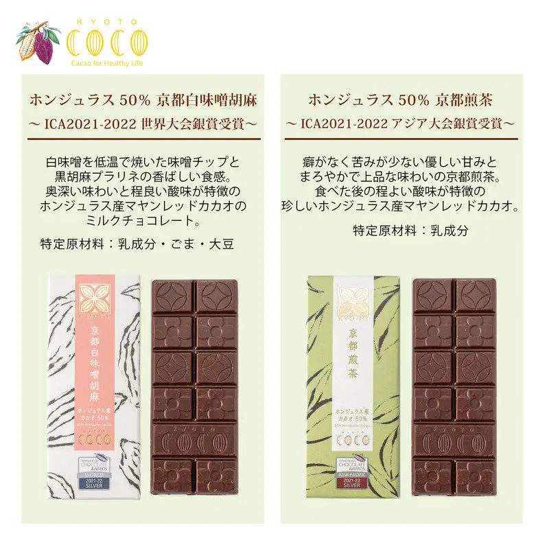 【COCOKYOTO】京味チョコレートタブレット詰め合わせ(4種)［ 京都 ビーントゥバーチョコレート専門店 チョコレート 詰め合わせ 無添加 健康志向 グルテンフリー 砂糖不使用 人気 おすすめ グルメ お菓子 洋菓子 スイーツ チョコ 板チョコ お取り寄せ 通販 送料無料 ふるさと納税  ］