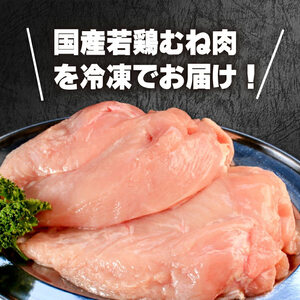 鶏肉 国産 鶏むね肉 1kg 冷凍 鶏ムネ