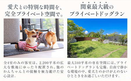 宿泊 離れ 風月 ドッグオーベルジュ 宿泊補助券 3万円分《30日以内に出荷予定(土日祝除く)》離れ 風月 千葉県 勝浦市 ホテル お食事 犬 ワンちゃん わんちゃん ドッグラン ドッグフード ペット 旅行