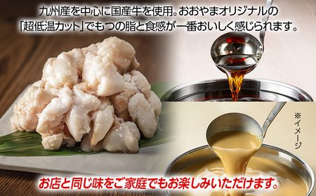 「おおやま」 博多もつ鍋 （みそ味・しょうゆ味/各3人前） お取り寄せグルメ お取り寄せ 福岡 お土産 九州 ご当地グルメ 福岡土産 取り寄せ 福岡県 食品