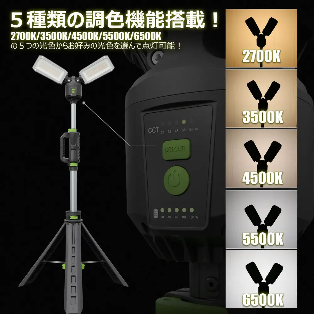 充電式エリアライト ウィングライトタワー スタンドライト 防水 40W 6000LM 調光 調色 持ち運びできる YC-6000T