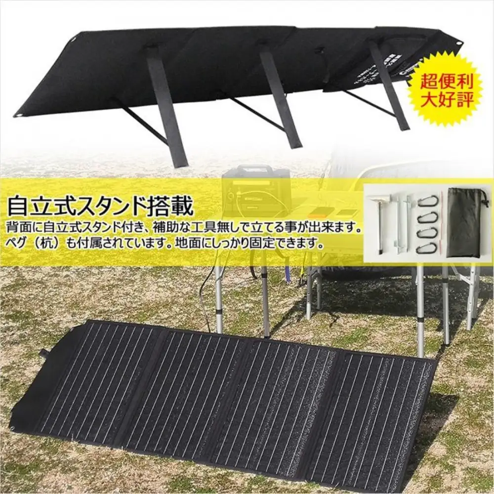 折畳みソーラーパネル 120W 急速充電対応 3.5ｍコード付 単結晶 高効率 TYH-120WA