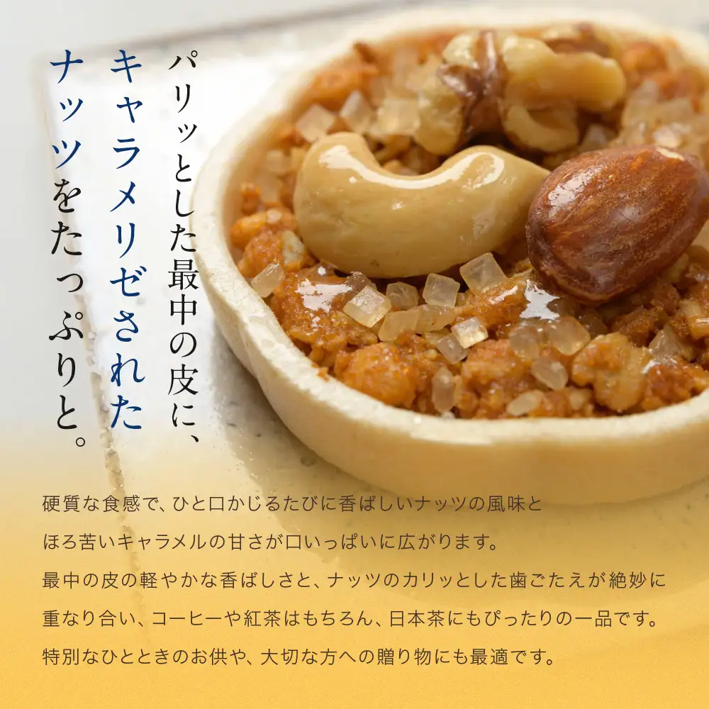 【果朋】特製最中おかし 燦樂(sala)-18個入