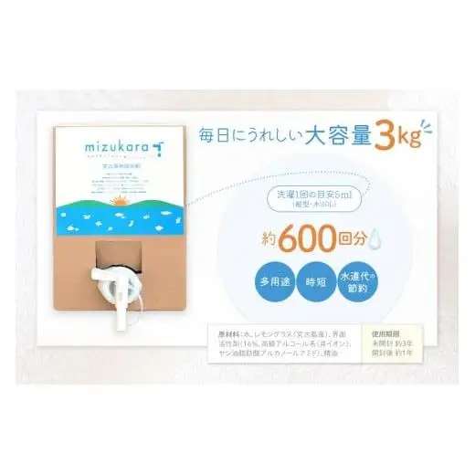 MR01　mizukara 宮古島環境配慮型洗剤 3kg BOX