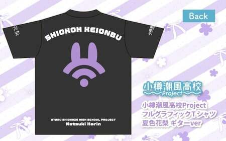 小樽潮風高校Project フルグラフィックTシャツ 夏色花梨 ギターVer.（Lサイズ） Tシャツ グッズ 小樽市