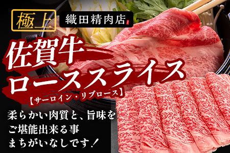 佐賀牛ローススライス(サーロイン・リブロース)500g｜佐賀牛 和牛 国産牛 高級 ごちそう ギフト グルメ 贅沢 ふるさと納税 ブランド牛 佐賀県 鹿島市 お取り寄せ 牛肉好き必見 鹿島 サーロイン リブロース スライス 牛肉 贅沢な食事　D-231