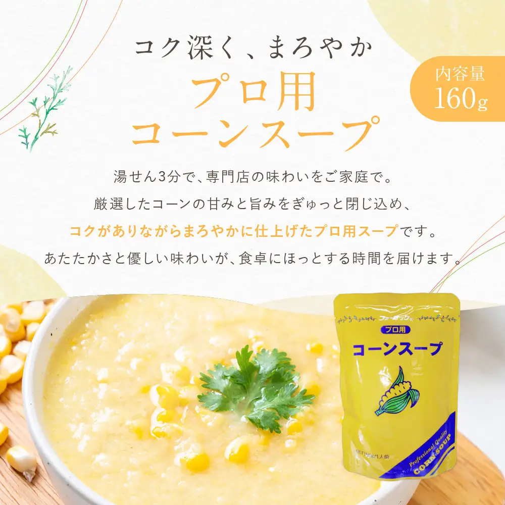 プロ仕様 レトルト詰め合わせ コーンスープ・コーンポタージュ各5個｜レトルト食品 人気セット 簡単 時短 便利