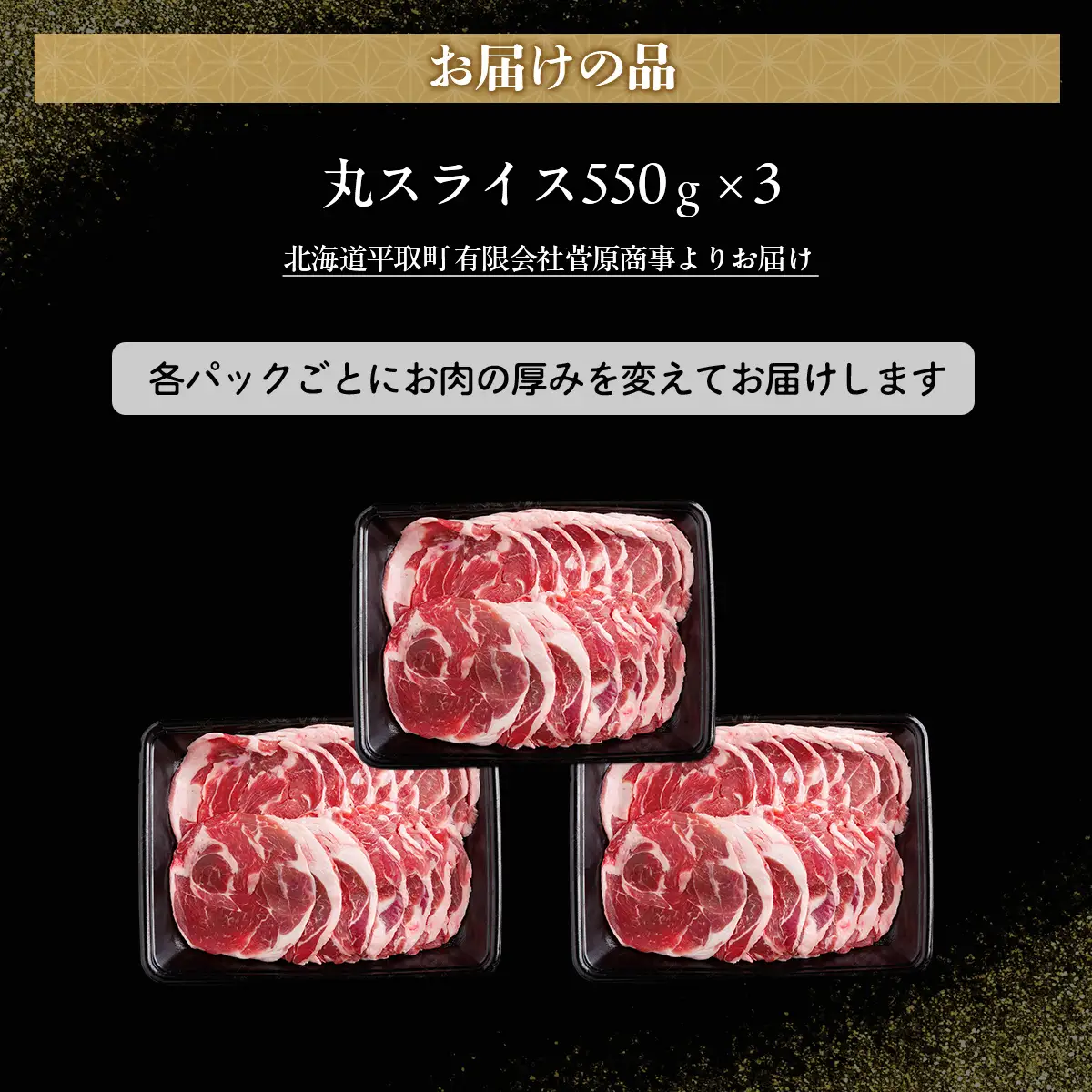 【厚さ３種類/食べ比べ/丸スライス】『ラムスライス』550g×3、大容量の1.65kg BRTI017