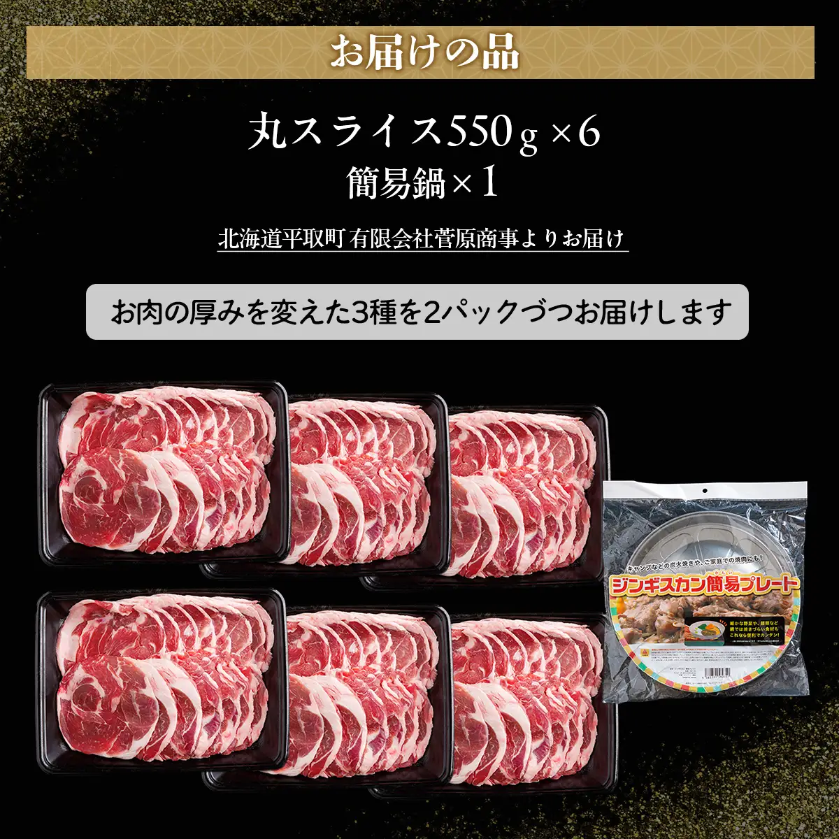 【厚さ３種類/食べ比べ/丸スライス】『ラムスライス』550g×6、超大容量の3.3kg【簡易鍋付き１枚】キャンプにオススメ！ BRTI020