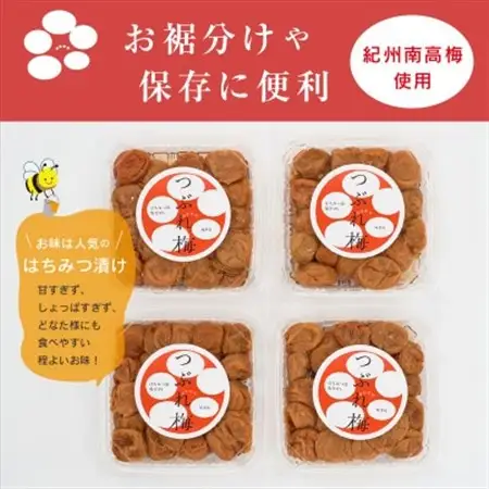 紀州南高梅つぶれ梅　はちみつ漬　400g×4パック　塩分8%【1634827】