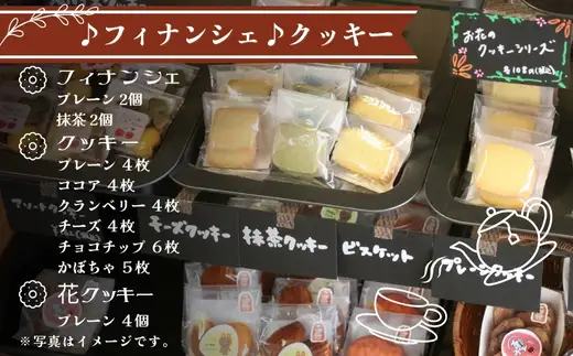 フィナンシェ&クッキーギフト B
