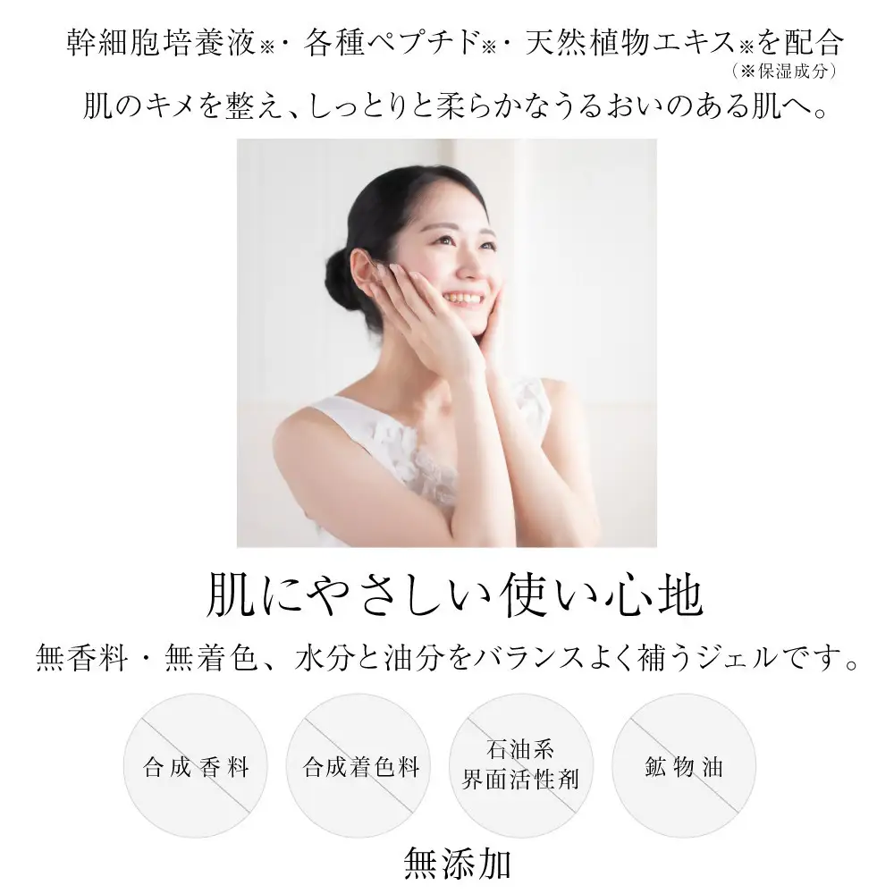 エモリエントジェル　WL（ジェル状美容液）