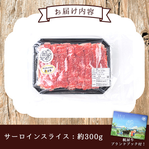 n403 梶屋牛 サーロイン スライス 300g 黒毛和牛 牛肉 和牛 【株式会社Calfields】
