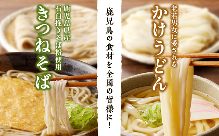 麦のはな の かけうどん ・ きつねそば セット【 6人前 】 K071-004_02