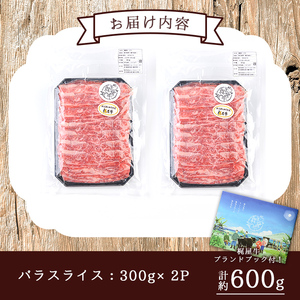 n404 梶屋牛 バラ スライス 計600g・300g × 2P 黒毛和牛 牛肉 和牛 【株式会社Calfields】