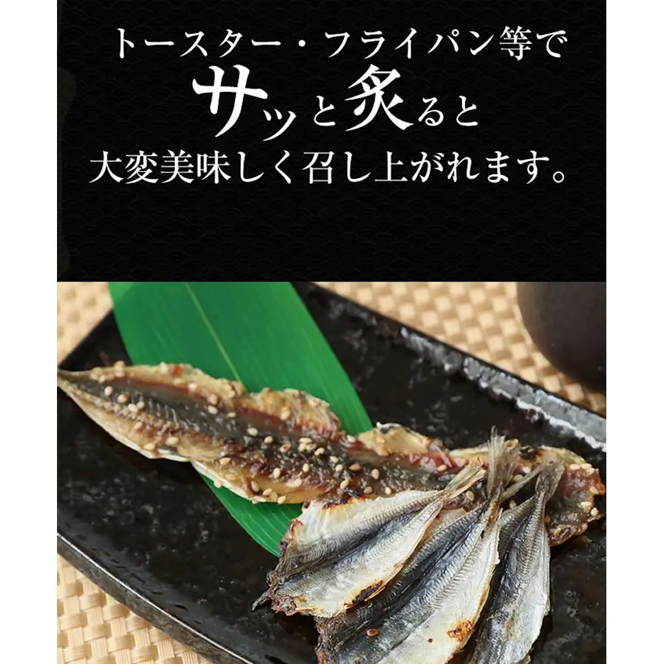 アジ みりん干し × 5袋 富山県 氷見市 あじ 鯵 干物