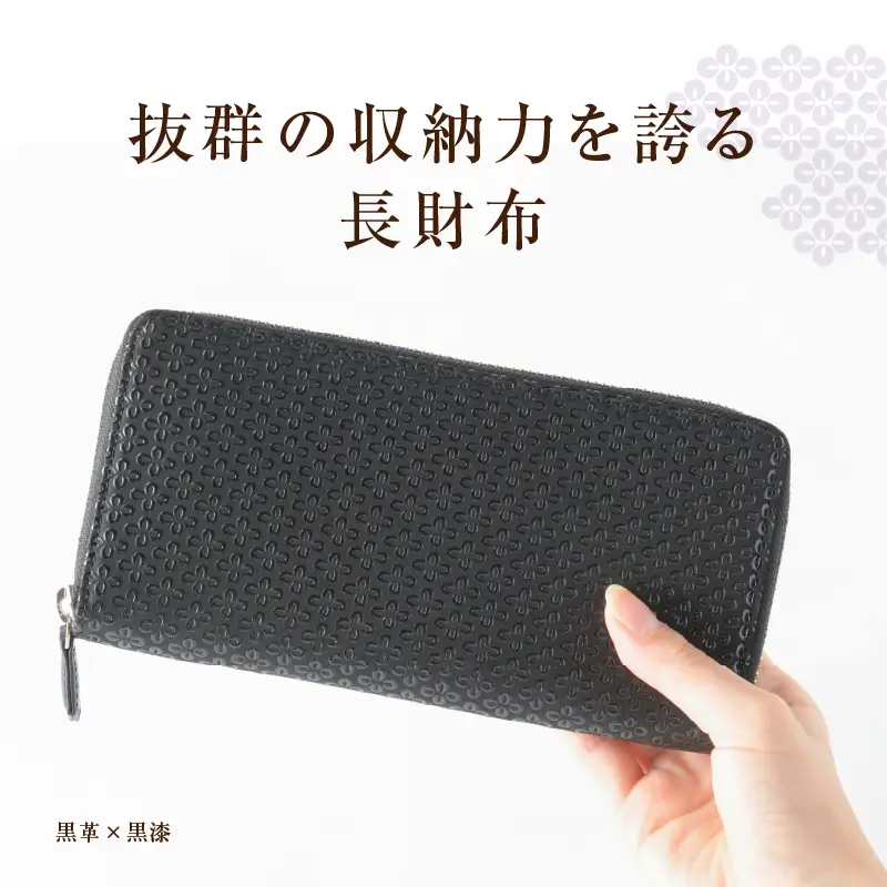 甲州市×印傳屋 束入Y（黒革×黒漆）G-1202