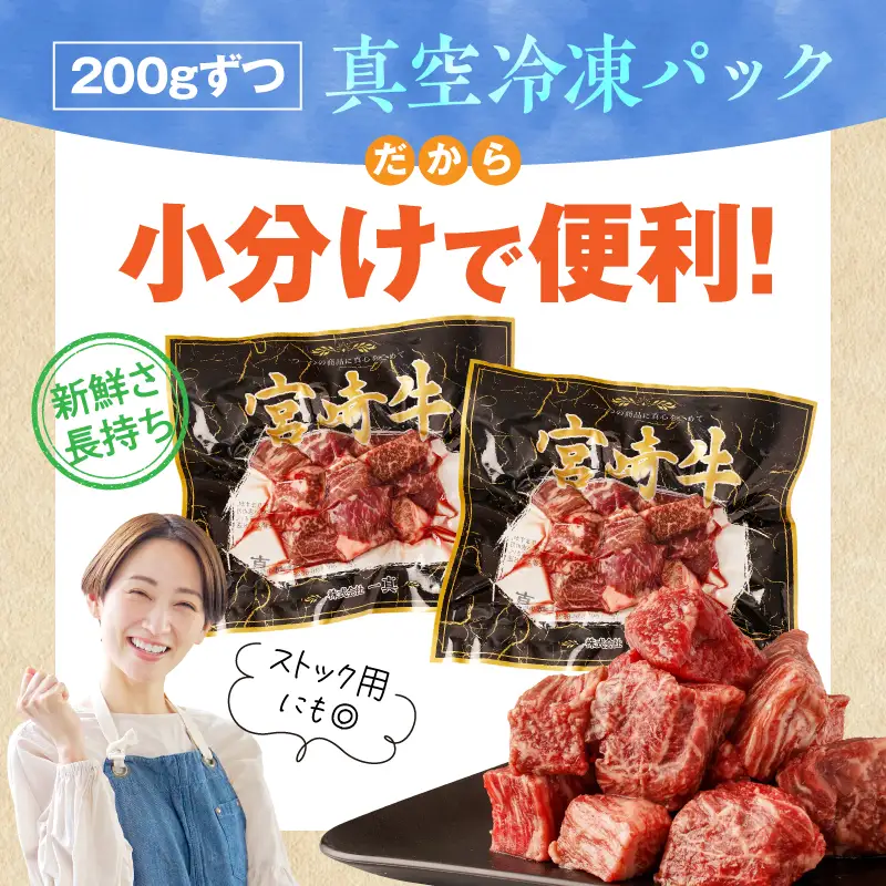 牛肉 赤身 牛肉[宮崎牛 サイコロステーキ 800g]