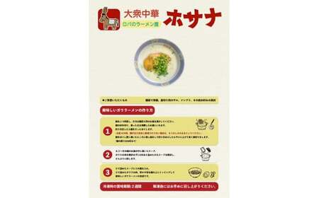 [袖ケ浦市ご当地グルメ] 元祖ホワイトガウラーメン 2食セット 話題 ホサナ ロバのラーメン屋 [0533]