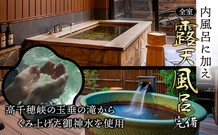 高千穂 離れの宿 神隠れ オリジナル作務衣付き 1泊2食ペア宿泊プラン 宿 宿泊 ホテル 旅館 朝食 夕食 露天風呂 露天風呂付 露天風呂付き客室 サウナ サウナ付き プライベート 旅行 旅行券 国内旅行 家族旅行 女子会 女子旅 クリスマス 料理 ギフト 贈答 お祝い 記念日 誕生日 プレゼント 作務衣 オリジナル _Tk026-004