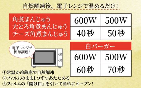 長崎角煮まんじゅう10個、大とろ角煮まんじゅう5個、チーズ角煮まんじゅう5個セット