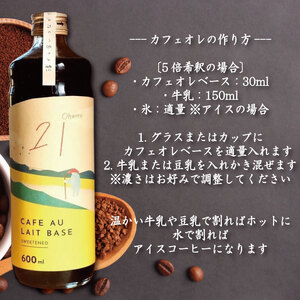 コーヒー カフェオレベース 加糖 2本 カフェオレ