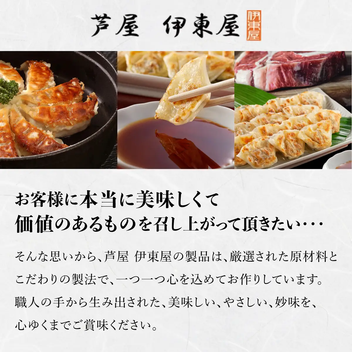 【ふるなびWEEK対象】芦屋 伊東屋 謹製 黒豚 一口餃子 80個（醤油タレ 付き）