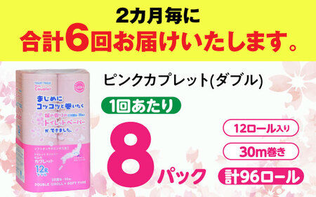 【6回定期便】 (2カ月に1回) トイレットペーパー 96ロール 香り付き ピンク色 【ダブル】 北海道・沖縄県・離島への配送不可 日用品 生活用品 エコ 岐阜市 / 河村製紙[ANBJ025]