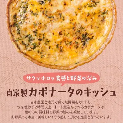 Y11-01 としょパン 自家製カポナータのキッシュ 惣菜