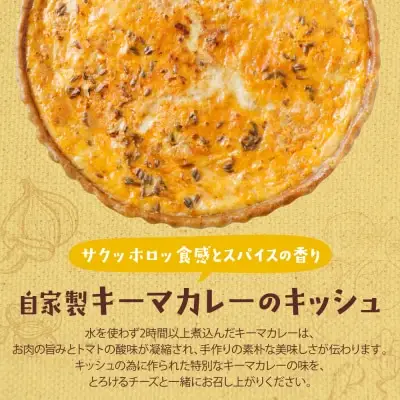 Y11-02 としょパン 自家製キーマカレーのキッシュ 惣菜