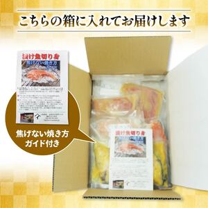 漬け魚 4種 セット 計 8切れ 赤魚 さわら 銀鮭 金目鯛 漬け魚