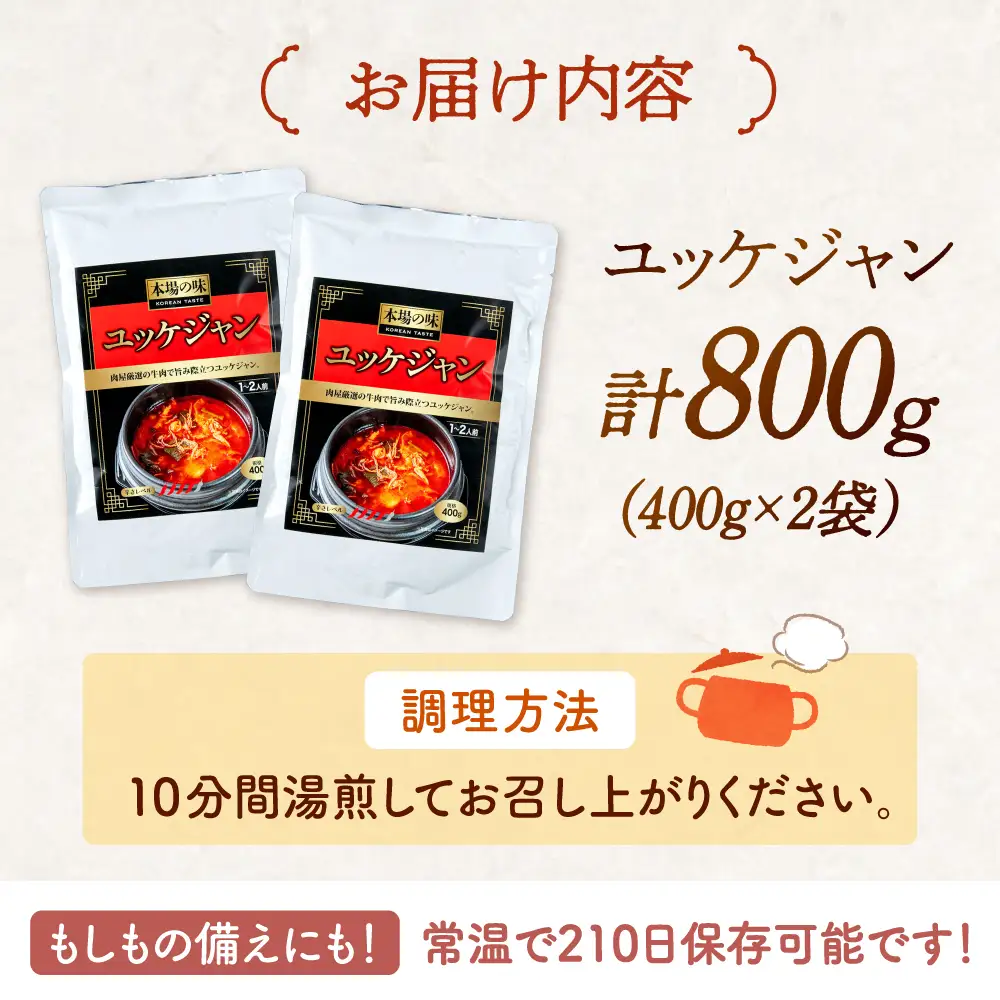 【ふるなびWEEK対象】ユッケジャンスープ（400g×2袋）レトルト [ADAE014] スープ