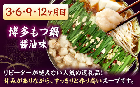 【全12回定期便】 【牛もつ2倍！】【ご家庭用】もつ鍋3種定期便（明太・味噌・醤油）3人前 桂川町/株式会社 海千 [ADAR041] もつ鍋 鍋セット 定期便