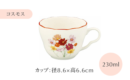 【美濃焼】 日比谷花壇　花言葉　ペアカップ＆ソーサー（孔雀草・コスモス）【山加商店】　HBK13/14-1 ペア カップ＆ソーサー セット[MEB052]