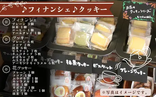 フィナンシェ&クッキーギフト C